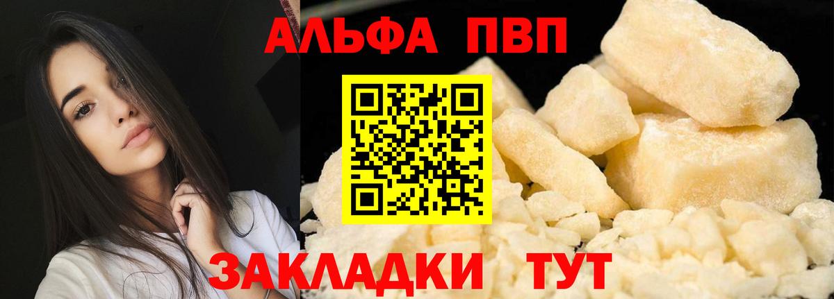 A-PVP кристаллы Набережные Челны