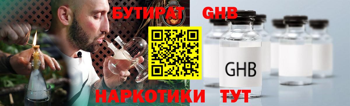 БУТИРАТ буратино Набережные Челны