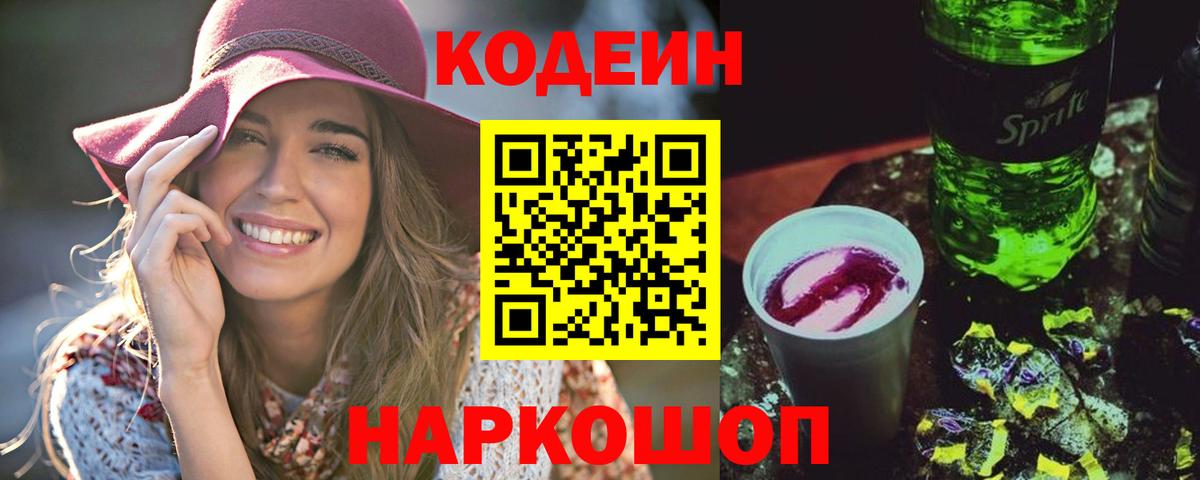 Набережные Челны  Codein напиток Lean (лин)  Вход с VPN 