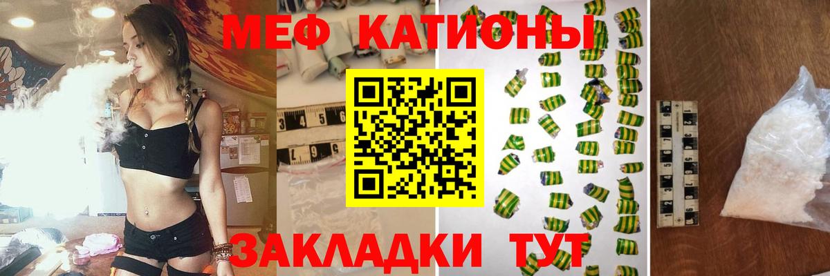 МЕФ VHQ  МЯУ-МЯУ мука  Меф  МЯУ-МЯУ  Вход с VPN  Набережные Челны 